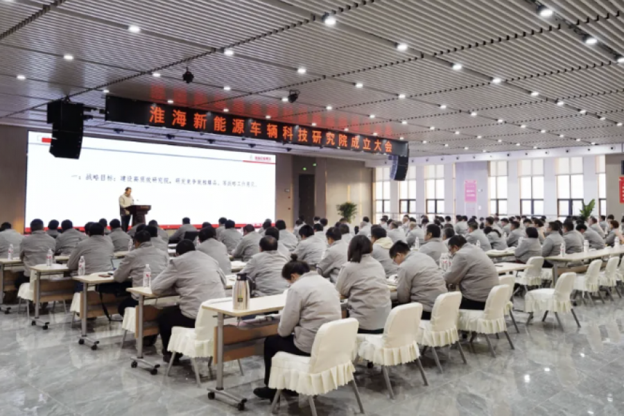 淮海新能源車輛科技研究院成立，鑄就科技領先、行業一流研發新高地