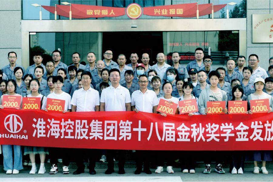 集團金秋獎學活動